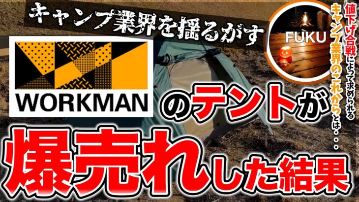 【ラジオ】値下げ合戦のあと【ソロキャンプ ファミリーキャンプ】