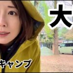 【ソロキャンプ女子】こんなはずじゃなかった…。アラサー女がソロキャンプを満喫。茨城県桜川市やすらぎの里キャンプ場 N-VANを楽しむバンライフ #1