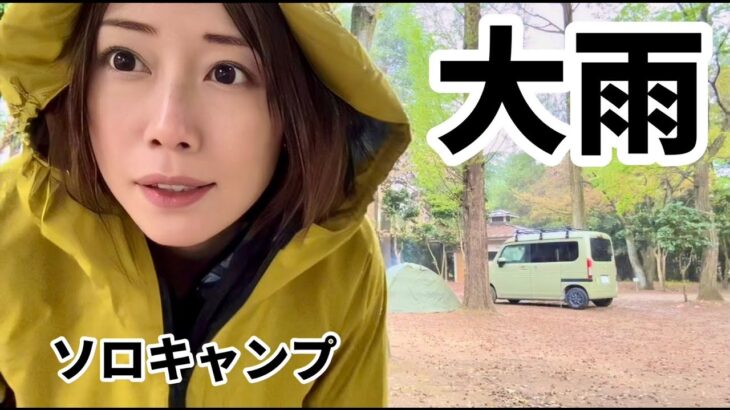 【ソロキャンプ女子】こんなはずじゃなかった…。アラサー女がソロキャンプを満喫。茨城県桜川市やすらぎの里キャンプ場 N-VANを楽しむバンライフ #1