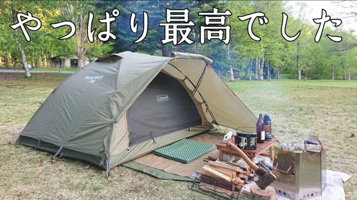 【ソロキャンプ】好きなキャンプ場で好きな事だけするキャンプ。やっぱりそれが最高でした。【コールマン ツーリングドームLX】【秋田県】