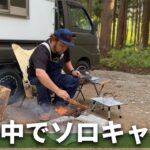 森の中で焚き火しながらズボラソロキャンプ 前編【岐阜県ひるがの高原キャンプ場】