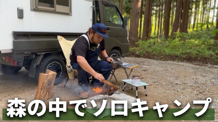 森の中で焚き火しながらズボラソロキャンプ 前編【岐阜県ひるがの高原キャンプ場】