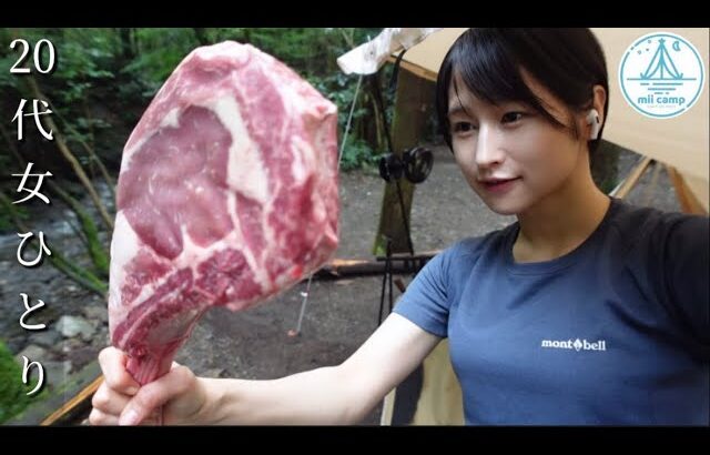 【大食い】肉塊 巨大マンガ肉を1人で食べ尽くす　爆食ソロキャンプ