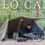 【ソロキャンプ】梅雨と真夏の軍幕野営！雨に癒され、暑さにやられて、冷やし蕎麦を食う！【バンドックソロベースEX】
