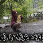 女ふたり、怪奇現象に怯える夏の大雨キャンプ【キャンプ女子】