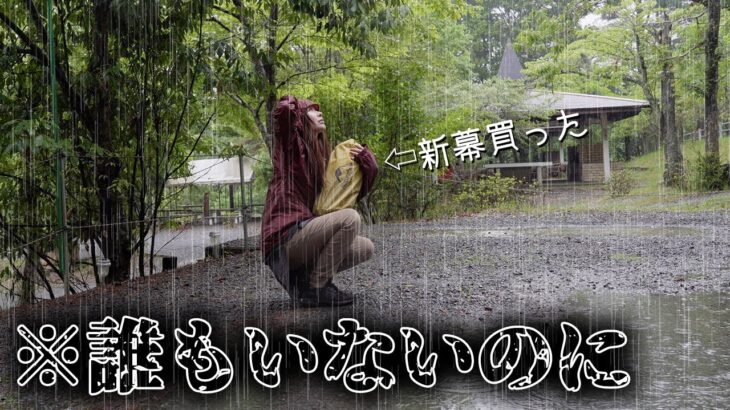 女ふたり、怪奇現象に怯える夏の大雨キャンプ【キャンプ女子】