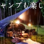 【ソロキャンプ】雨キャンプの楽しみ方。好きなお酒を飲んで、美味しい物を食べるだけです。【梅雨キャンプ】【秋田県】