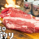 【ソロキャンプ】焚火🔥分厚い和牛ステーキ🥩チビールの奇跡