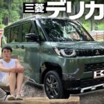 【三菱デリカミニ】車中泊できない？男一人ソロキャンプで泣いた。ターボの走行性＆荷室を独身男性目線でレビュー【T　Premium】