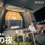 ［車中泊の旅］無理しすぎたアラサー独身女。新しいテントで挑むソロキャンプ#relaxing#camping#asmr