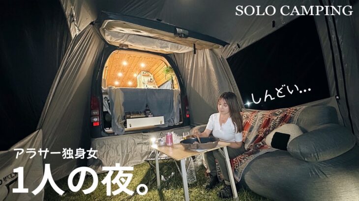 ［車中泊の旅］無理しすぎたアラサー独身女。新しいテントで挑むソロキャンプ#relaxing#camping#asmr
