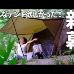 【新しいテント】○○を作って夏キャンプを弾けまくる！