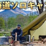 【北海道ソロキャンプ】最高のロケーションでビールと愛犬と鶏肉