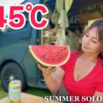 ［ソロキャンプ］車内45℃の夏車中泊を快適に過ごすコツとは…猛暑と戦うアラサー独身女。Relaxing nature ASMR