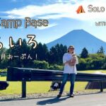 【50代女子ソロキャンプ】朝霧 Camp Base そらいろ｜新幕 KingCamp ハウステント｜Solo camping with my dog, Vlog［29］