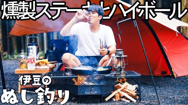 燻製ステーキと燻製ウイスキーを楽しむソロキャンプ