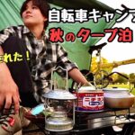 女一人、ミニ自転車でキャンプ旅とタープ泊。【徒歩ソロキャンプ女子】