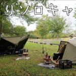 【キャンプ】おじさん2人でわちゃわちゃキャンプ。塩釜会会長と遊んで来ました。【芦野公園オートキャンプ場】【青森県】