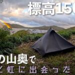 【ソロキャンプ】標高1500m群馬の山奥で爆風と虹に出会った『お先に冬キャンプ』どんなに過酷なキャンプになるか、この時彼はまだ知らない（OneTigris TETRA L）