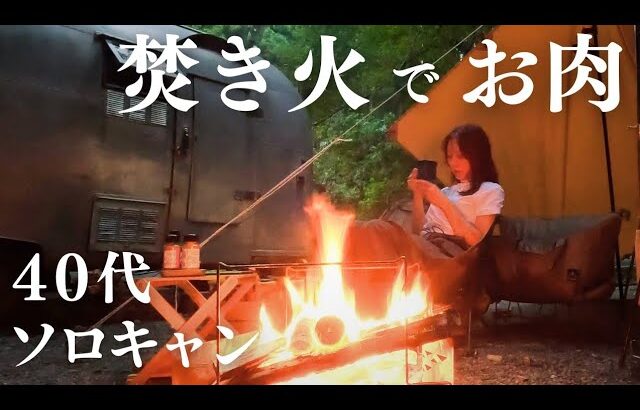 【4K】秋の焚き火飯。車中泊ソロキャンプ【バカまぶしと女ひとり旅】