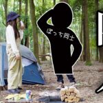 【ソロキャンプ女子】見知らぬ隣人と仲が深まりそして…