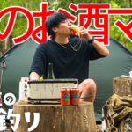 ソロキャンプで秋を堪能お酒マン