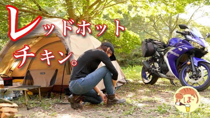 【フライドチキン】ぼっち女のソロじゃないキャンプ 【KFC再現】Nashville Hot Chicken[solo camping japan girl]