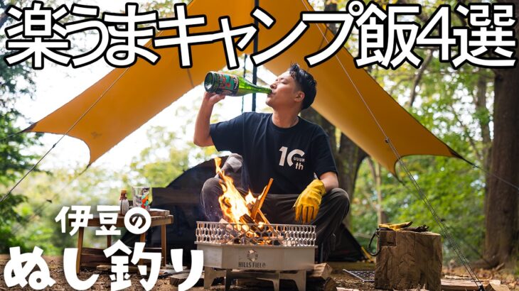 焚火でお酒マン🥃キャンプ飯4選