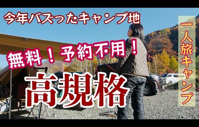 【女ひとり旅キャンプ】今年イチオシ！バズった無料・予約不要・高規格なキャンプ場に旅の途中に立ち寄ってみたら？