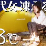 【−8℃】極寒ソロキャンプ、あの有名聖地で驚愕のラストが…【ゆるキャン△高ボッチ】