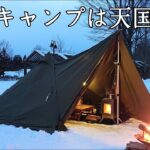 【ソロキャンプ】大雪じゃない雪中キャンプは天国ですね。薪ストーブと焚き火で最高の冬キャンプになりました。【レストラン北欧】【秋田県】