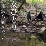 【ソロキャンプ野営女子】山の奥深くの秘境で軍幕キャンプ、薪ストーブで作るシチュー【飯盒女子】