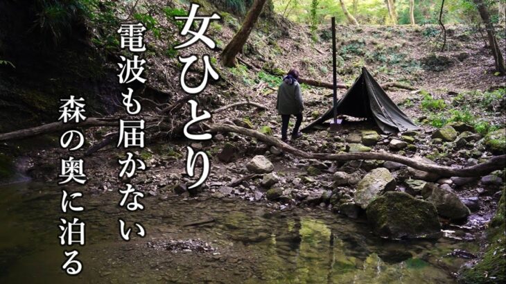 【ソロキャンプ野営女子】山の奥深くの秘境で軍幕キャンプ、薪ストーブで作るシチュー【飯盒女子】