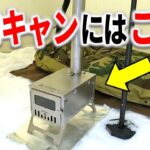 この薪ストーブはオススメできる！POMOLY「T1 Mini」ソロキャンプ用 折りたたみ式 チタン製