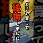 【大失敗】買って後悔したキャンプギア　#shorts #キャンプ道具 #キャンプギア