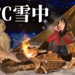 【-2℃】雪中ソロキャンプ。真冬の雪山キャンプ場で完全ひとり。