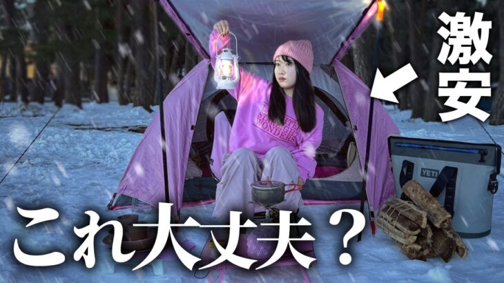 【0℃】Amazonの激安ピンクテントで真冬の雪中ソロキャンプ。【ストーブなし】