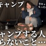 【女独り】氷点下で寒くても冬キャンプする理由【ソロキャンプ】