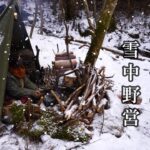 【ソロキャンプ野営女子】突然降り出した雪で予期せぬ雪中キャンプ、雷鳥飯盒でカブの煮物と炊き込みご飯の同時調理