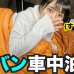 【女子ひとり旅】車中泊の翌朝まで！2000円の自販機で〇〇を購入してみたら…【愛知県旅②】