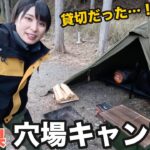 【女子ソロキャンプ】高級和牛と巨大マスを食べまくる冬のひとりキャンプ【愛知県旅④】