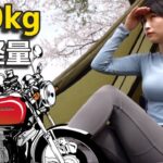 【女ひとり】目指せバイクキャンプ！-10kg以上の軽量化　試行錯誤徒歩ソロキャンプ