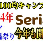 【緊急速報】2024年春 セリアの100均キャンプ道具 新商品15品全部買ってみた！