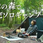 無骨女の完ソロキャンプ！電波の無い富士山麓の森で究極のデトックスキャンプ…