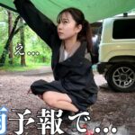 【女ひとり】不安な大雨予報ソロキャンプが一転… ジムニー×DDタープ