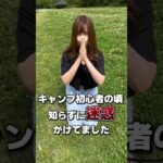 キャンプの暗黙のルール3選！#キャンプ #キャンプ初心者 #ファミリーキャンプ