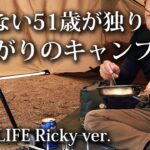 【ソロキャンプ 初心者】雨上がりのキャンプ場 冴えない51歳おっさん キャンプ【昭和の森・福岡・九州・ST-330】