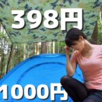 【破格】Amazon398円のタープが写真詐欺 深夜にトラブル勃発　ソロキャンプ