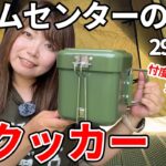 【買わなきゃ損】噂のDCMマルチクッカーを忖度なくレビューしてみた