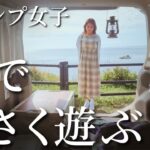 シンプル装備で車中カフェ【カーテン改良】車中泊初心者ソロキャンプ女子の軽自動車〈タント〉遊びです